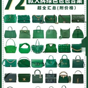 奢侈包包綠色合集|後疫情時代沒點綠碼色怎麽行！
