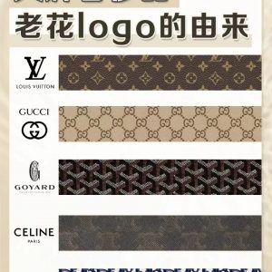 大牌奢侈品經典老花LOGO的來源