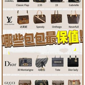 漲知識，這些大牌包包最保值閉眼入大牌包包哪些最保值